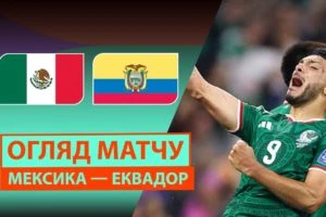 Мексика 2:3 Англия. Чемпионат Мира. Видео
